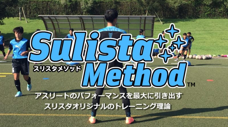 スリスタ